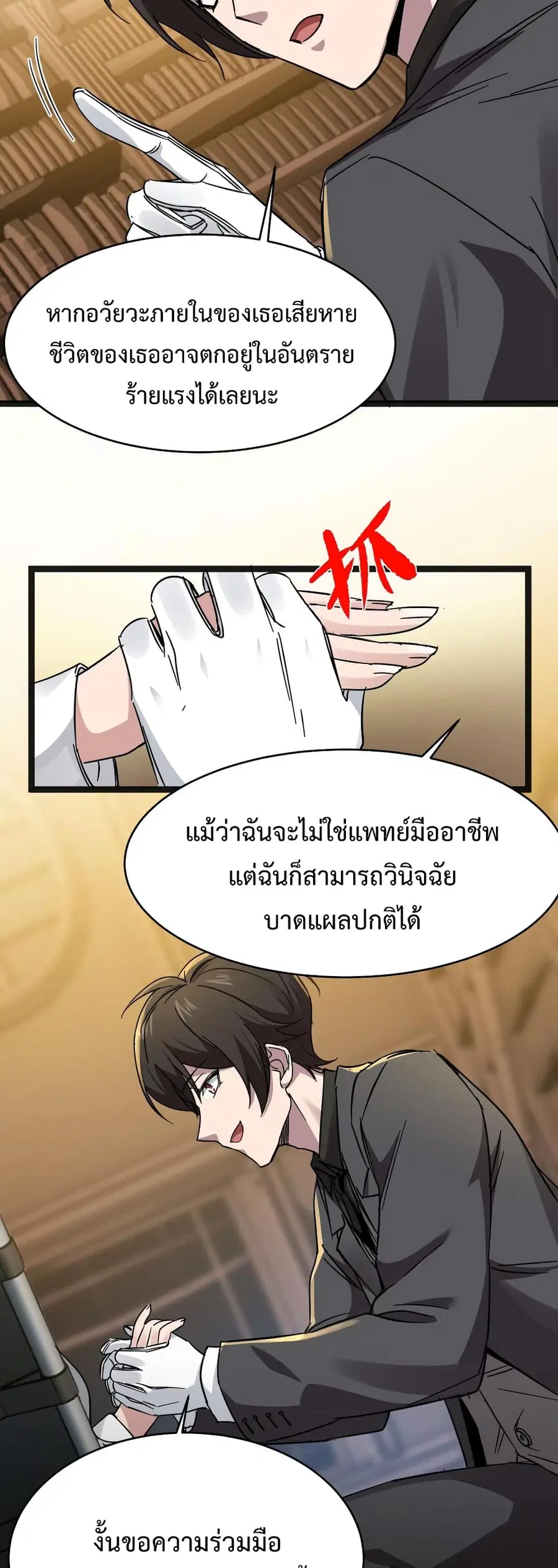 I’m Really Not the Evil God’s Lackey ตอนที่ 68 หน้า 15