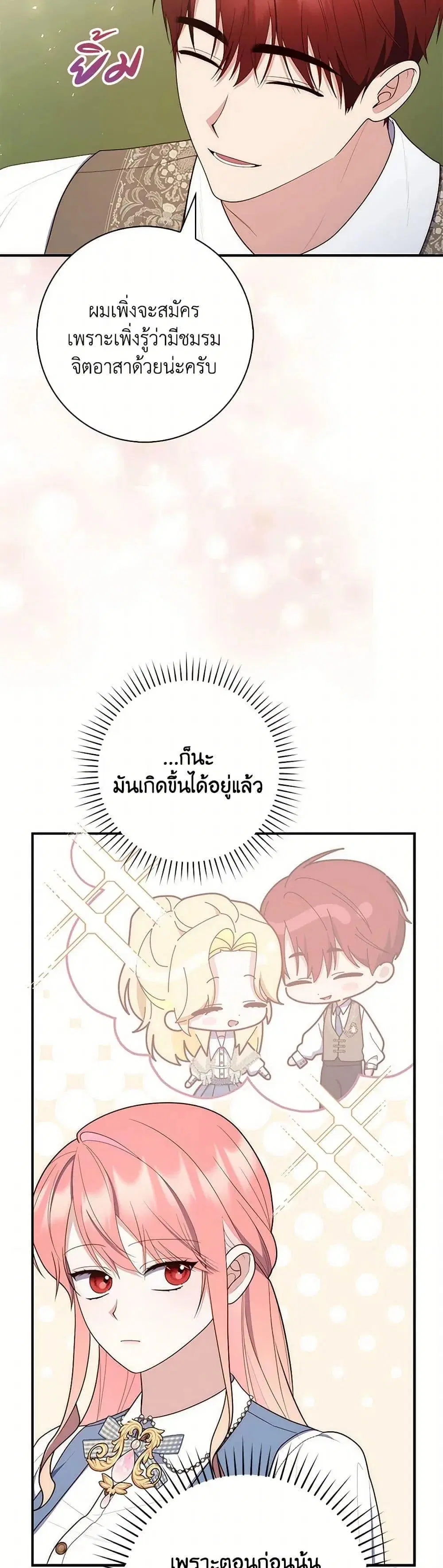 A Princess Who Reads Fortune ตอนที่ 61 หน้า 19