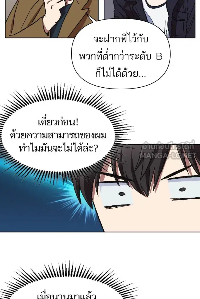The S-Classes That I Raised (My S-Class Hunters) ตอนที่ 7 หน้า 57