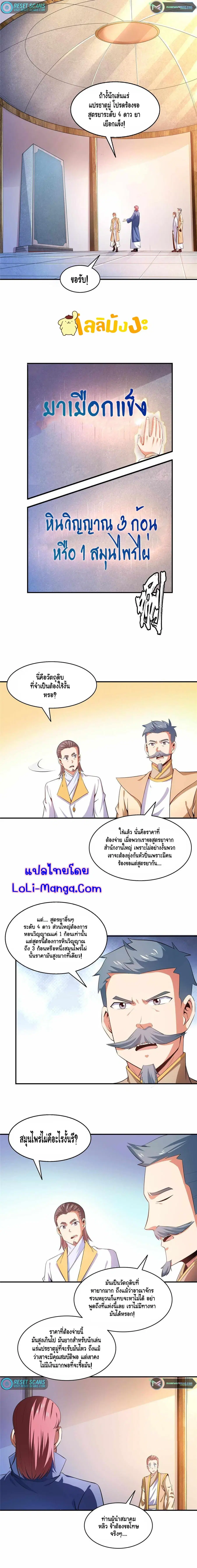 Library to Heaven’s Path ตอนที่ 208 หน้า 8