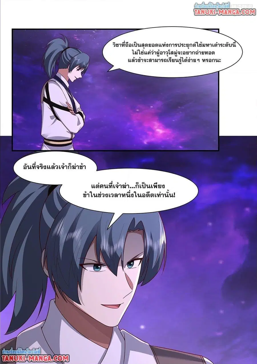 Martial Peak ตอนที่ 3832 หน้า 11