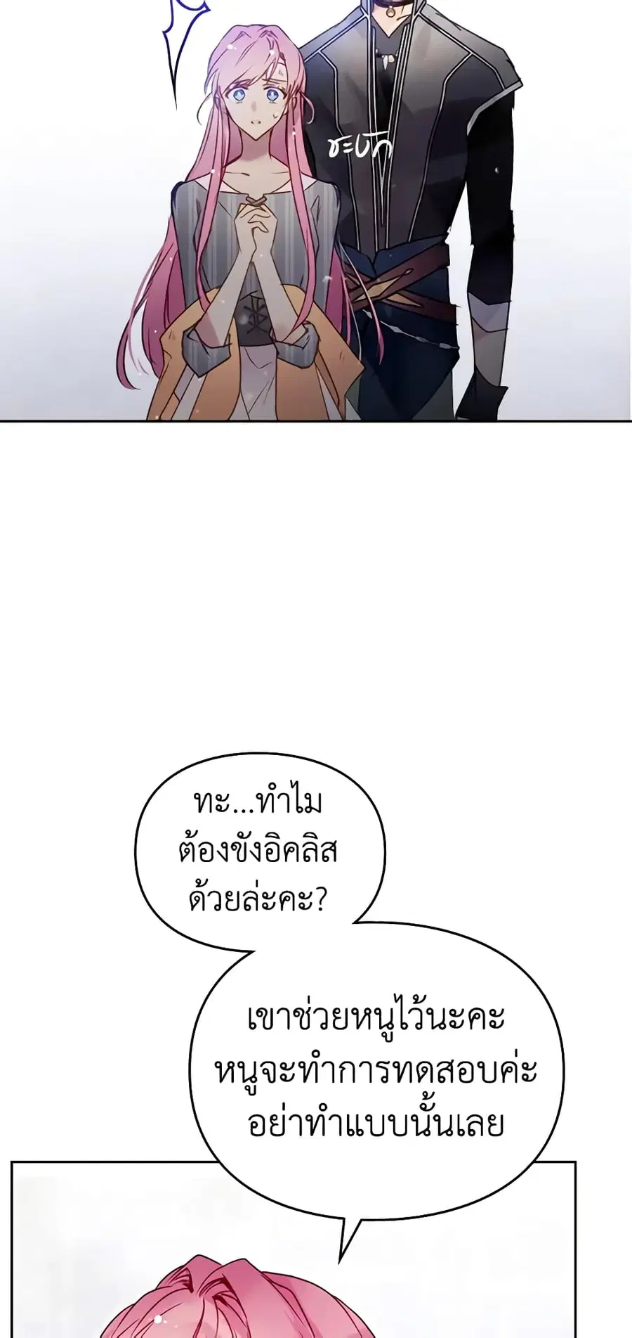 Death Is The Only Ending For The Villainess ตอนที่ 136 หน้า 16