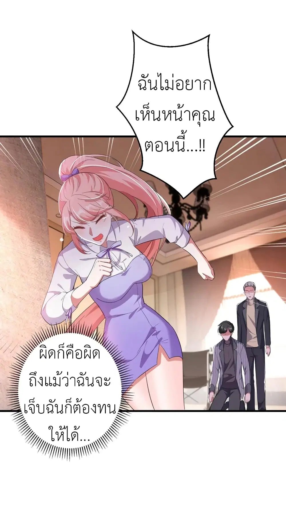 The Big Guy calls me Little Ancestor ตอนที่ 34 หน้า 26