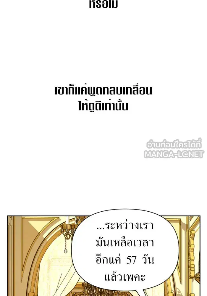 Your Throne ตอนที่ 107 หน้า 30