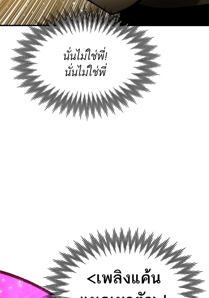 Ultra Alter แอ็กรองสตรองโคตร ตอนที่ 62 หน้า 107
