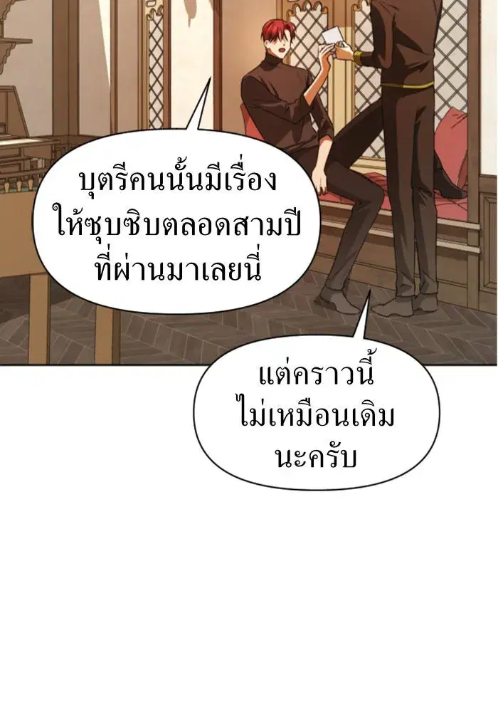 Your Throne ตอนที่ 45 หน้า 131