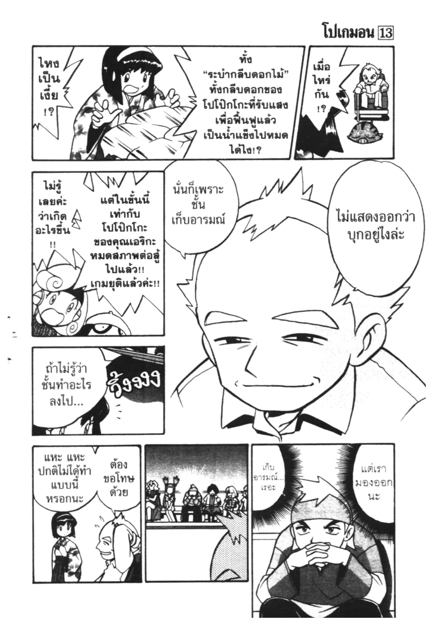 Pokémon ตอนที่ 163 หน้า 8