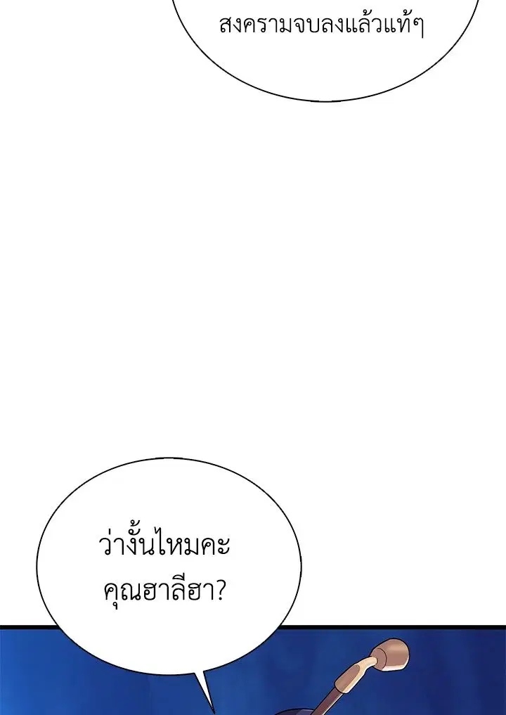Arcane Sniper ตอนที่ 163 หน้า 81