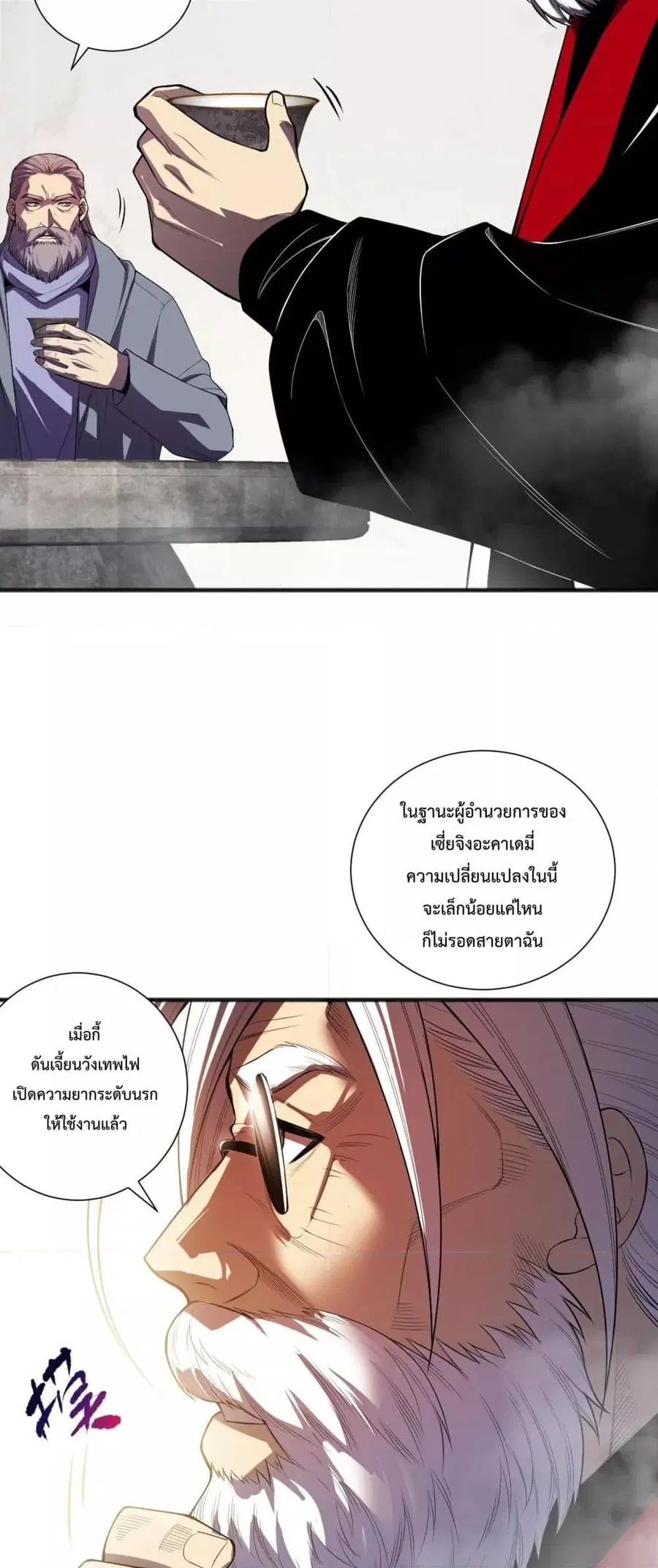 Necromancer King of The Scourge ตอนที่ 88 หน้า 4