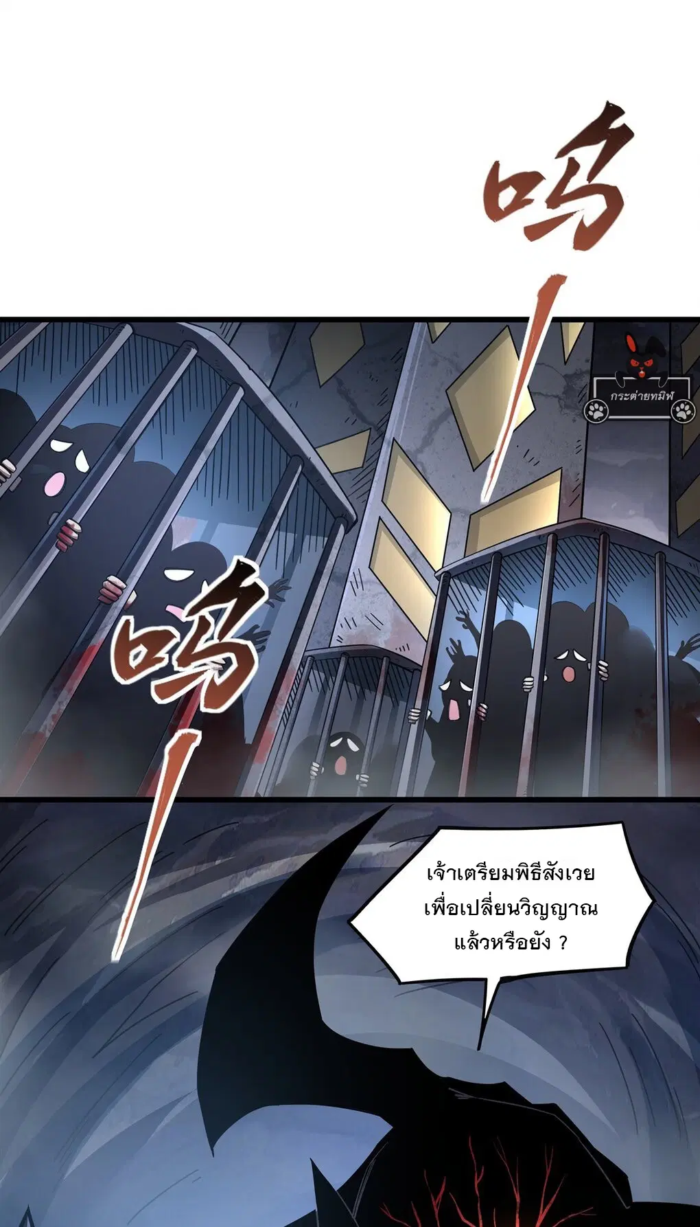 My Female Disciples are all Future Masters of the Heavens ตอนที่ 97 หน้า 4