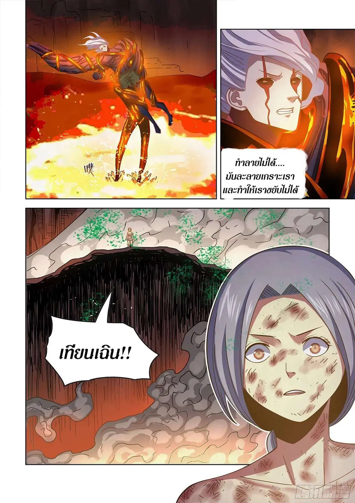 The Last Human ตอนที่ 455 หน้า 14