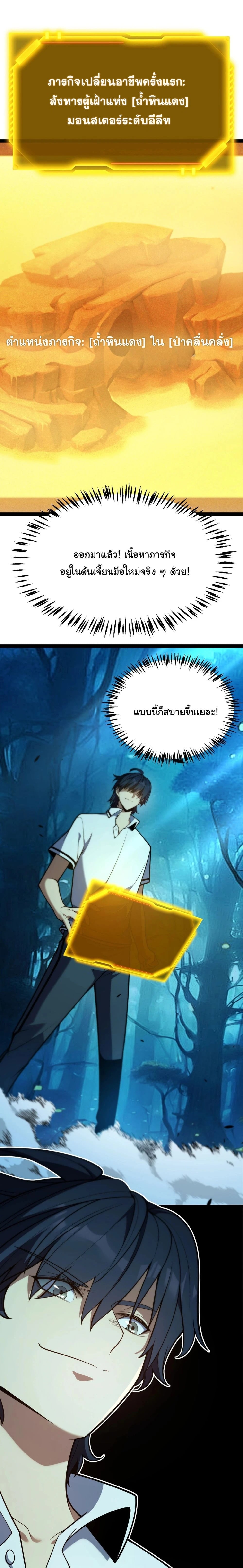 Starting With a Mythic Talent, I Cut Down Gods! ปลุกพลังระดับตำนาน สังหารทวยเทพ ตอนที่ 7 หน้า 1