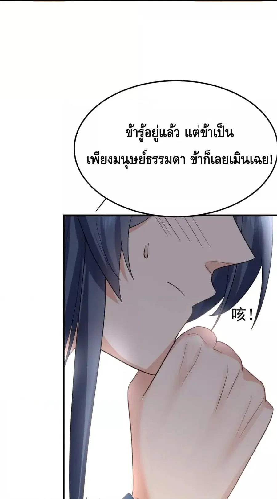 Am I Invincible ตอนที่ 99 หน้า 15