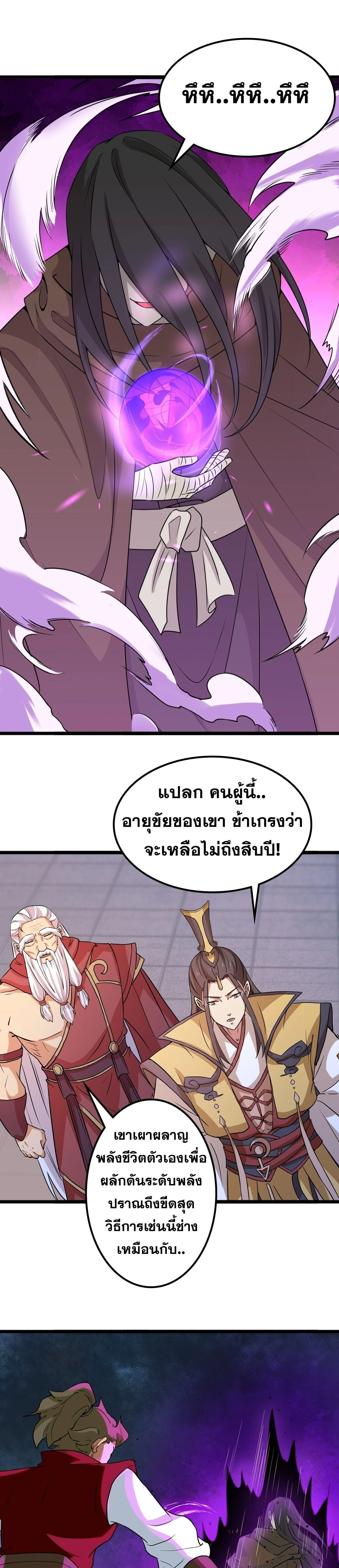 Against the Gods ตอนที่ 639 หน้า 17