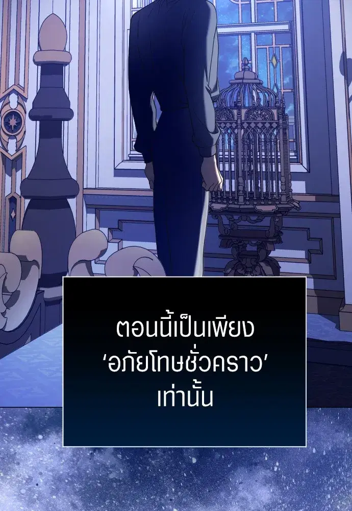 Your Throne ตอนที่ 246 หน้า 124