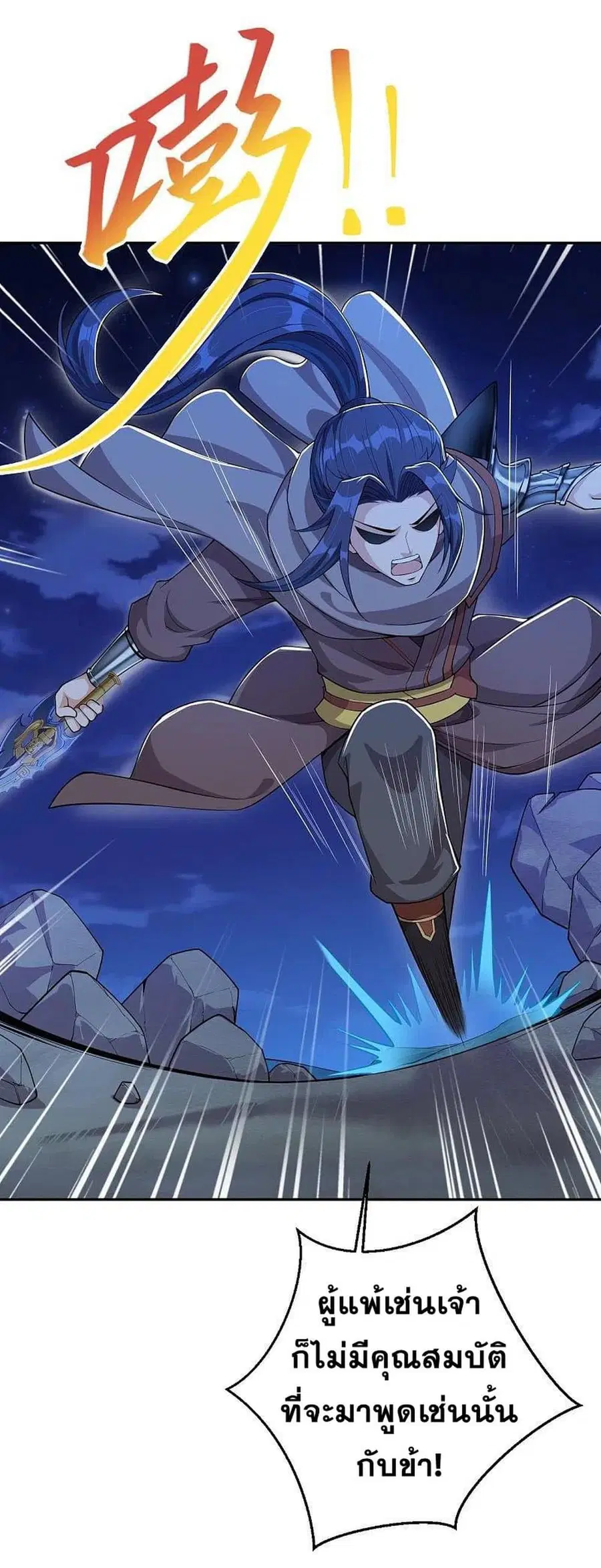 Against the Gods ตอนที่ 368 หน้า 41