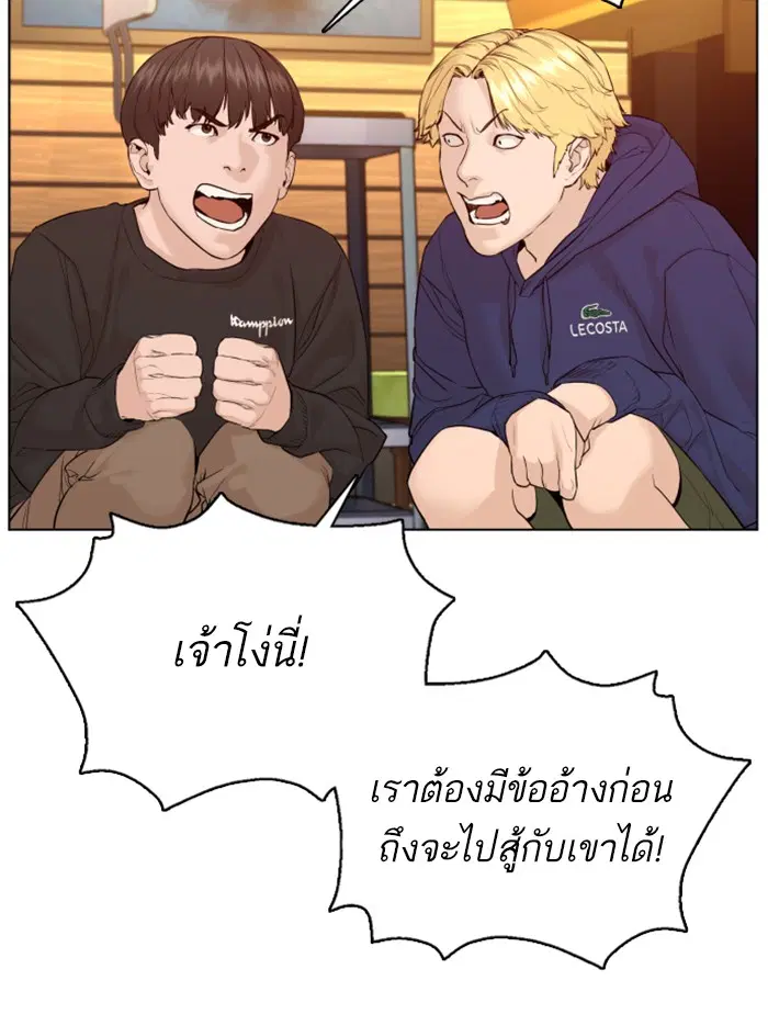 How to Fight ตอนที่ 81 หน้า 123