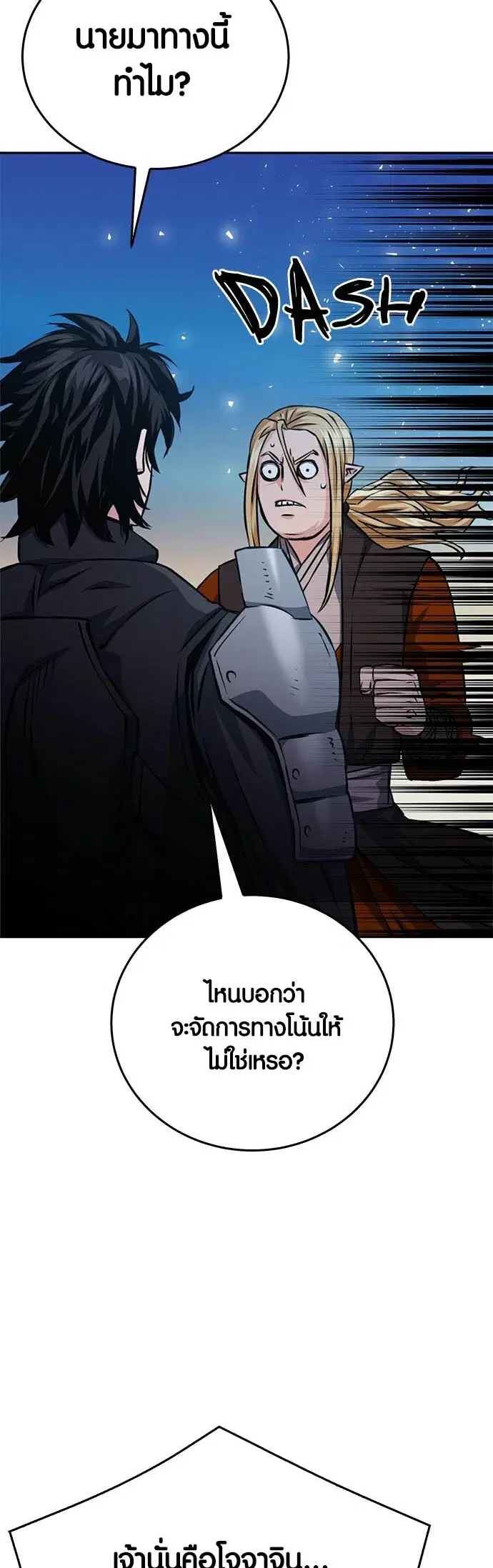 The Druid of Seoul Station ตอนที่ 119 หน้า 81