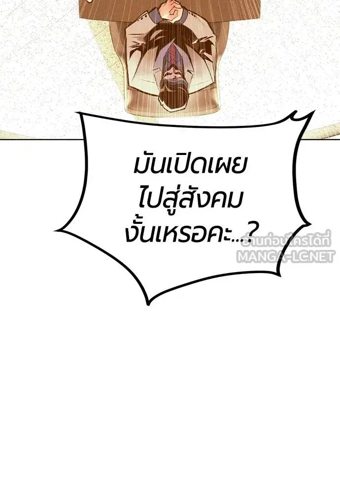 Jungle Juice ตอนที่ 145 หน้า 65