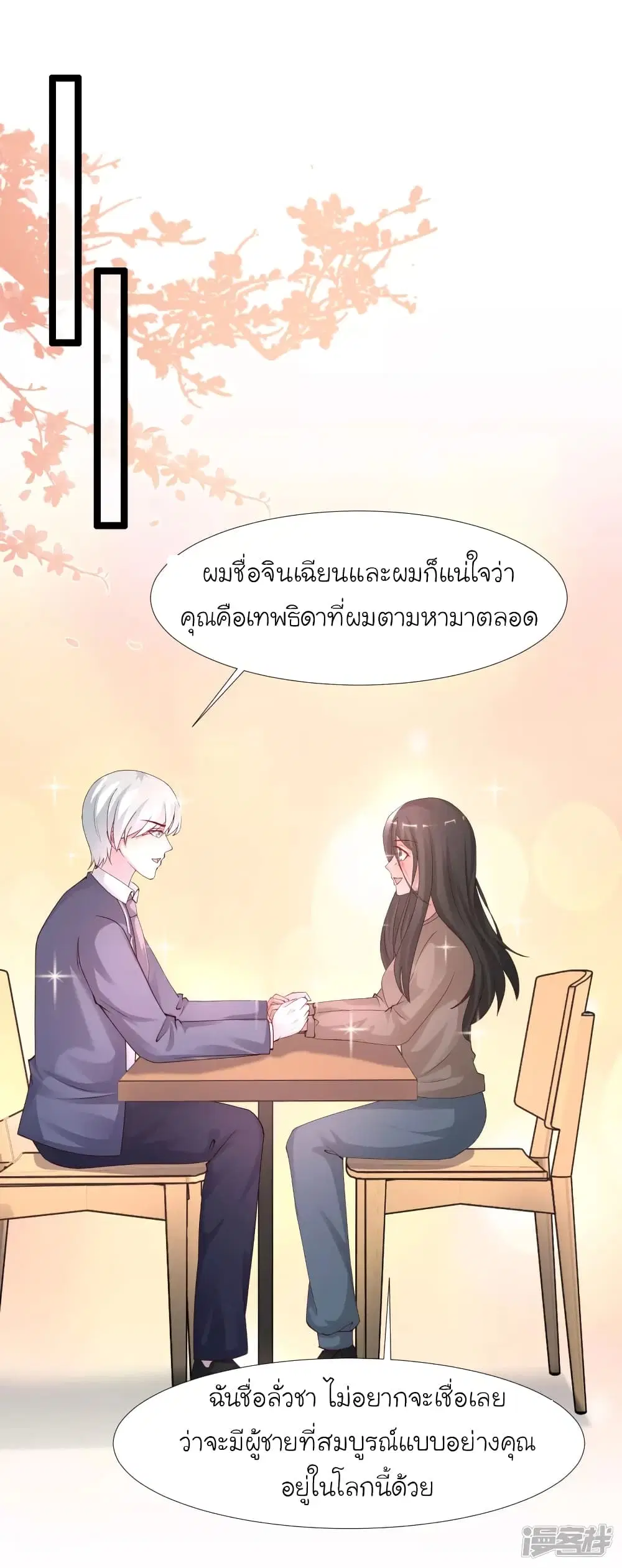 The Strongest Peach Blossom ตอนที่ 238 หน้า 18