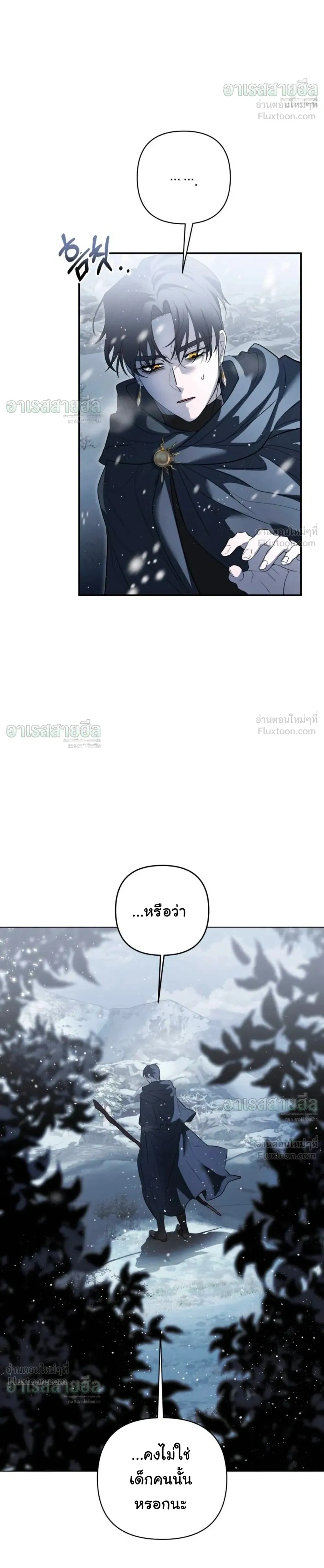 I Will Live for You – ฉันจะอยู่เพื่อนาย ตอนที่ 1 หน้า 6