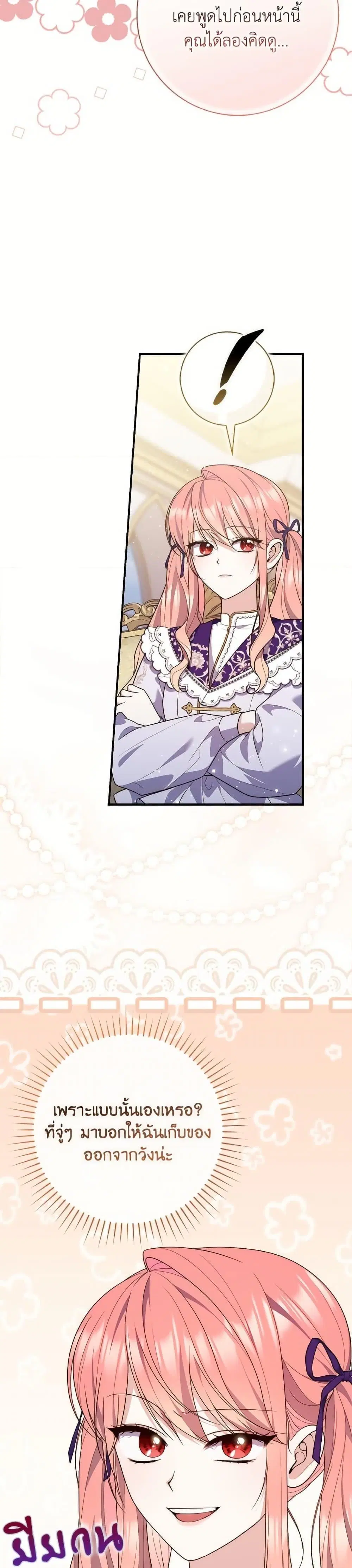 A Princess Who Reads Fortune ตอนที่ 102 หน้า 14