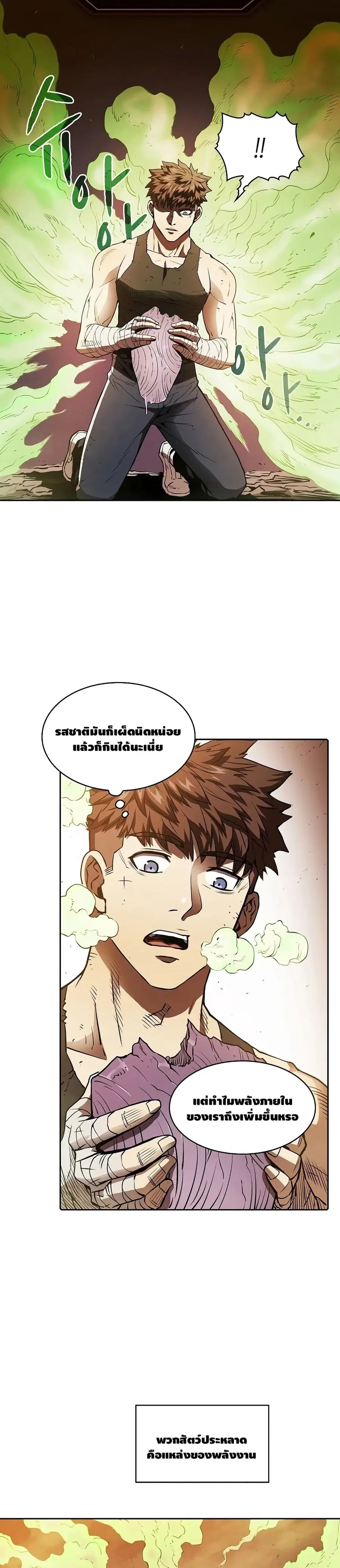 The Constellation That Returned From Hell ตอนที่ 7 หน้า 13