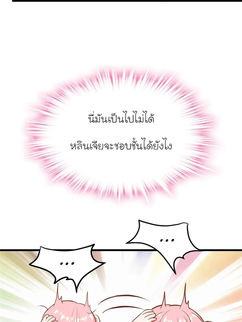 My Beautiful Time with You ตอนที่ 178 หน้า 50