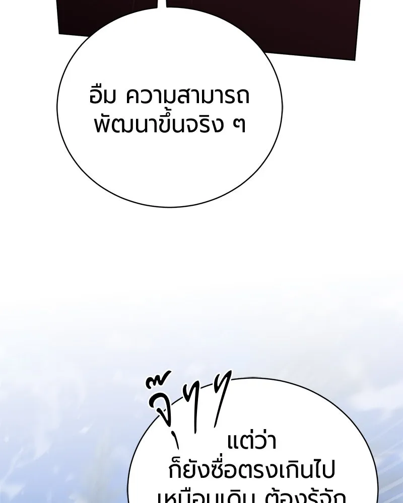 The Magic Tower’s Problem Child ตัวอันตรายแห่งหอคอยเวท ตอนที่ 31 หน้า 106