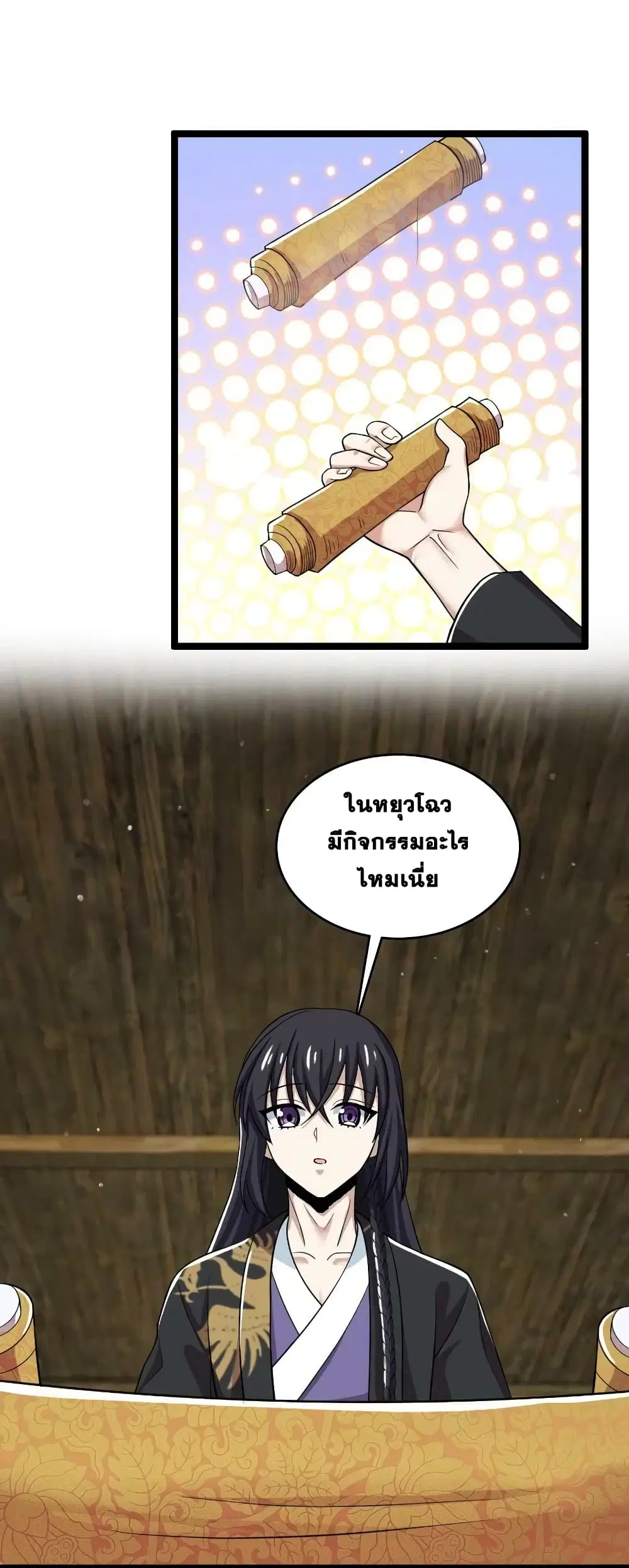 The Martial Emperor’s Life After Seclusion ตอนที่ 173 หน้า 5