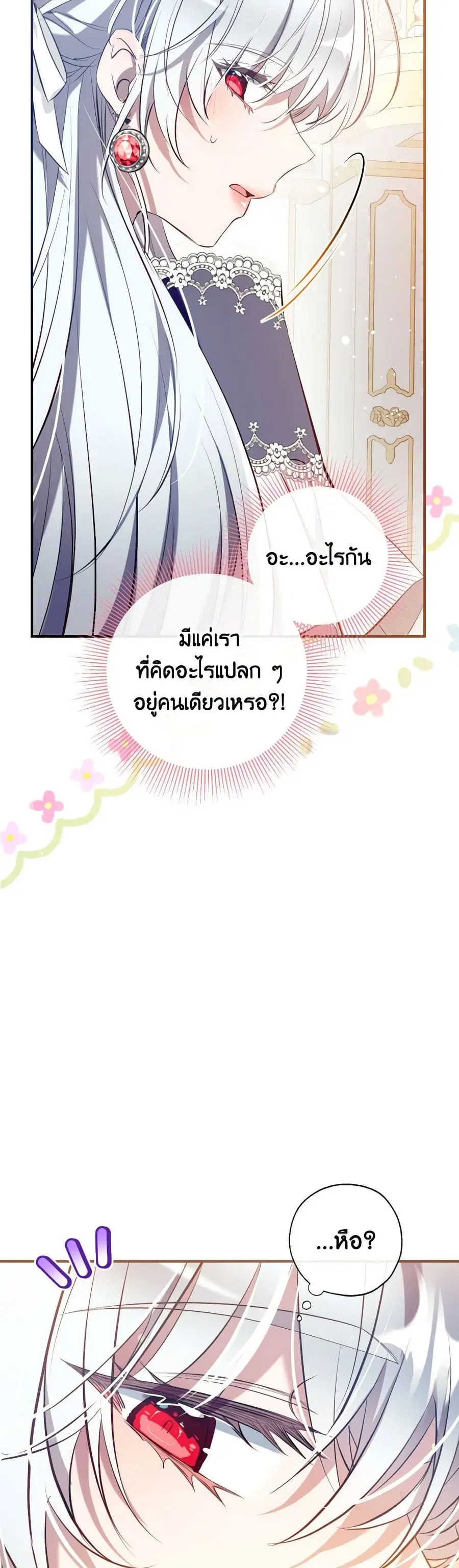 Can We Become a Family? ตอนที่ 117 หน้า 5