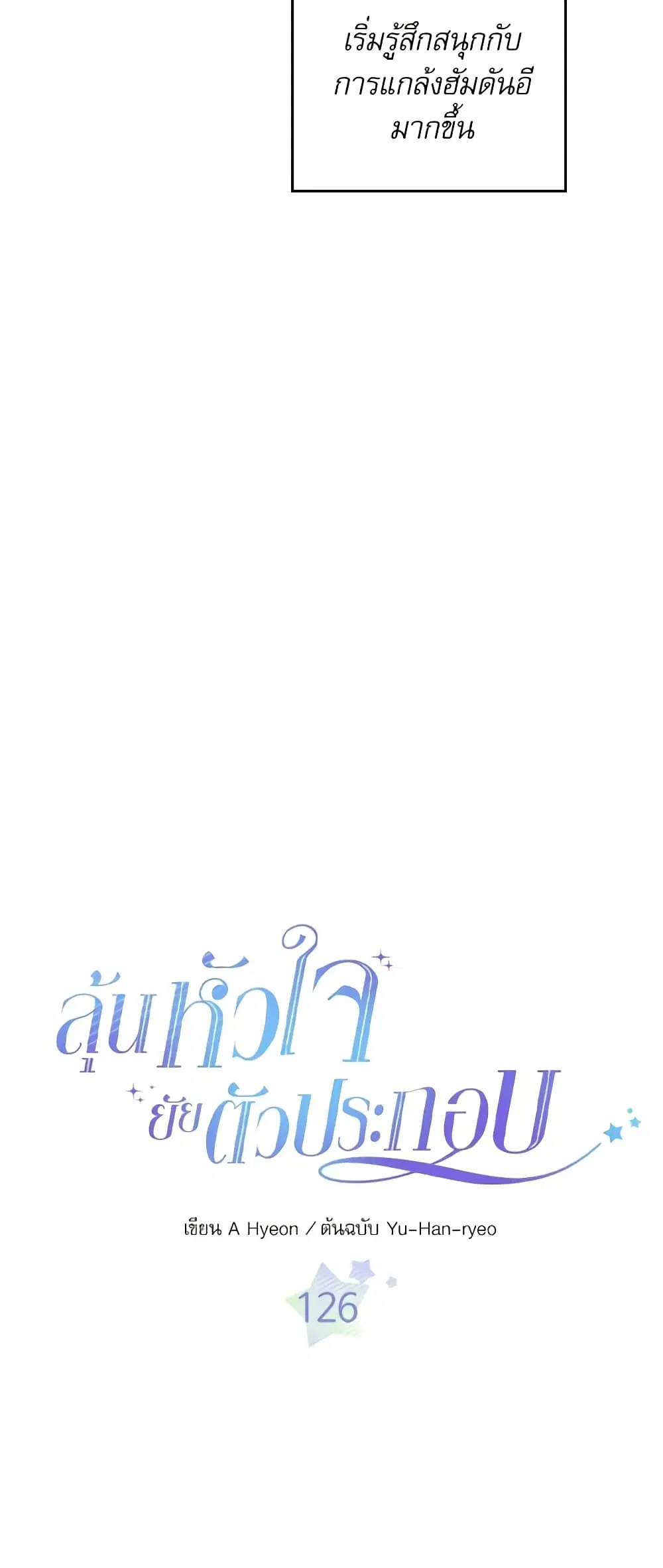 My Life as an Internet Novel ตอนที่ 126 หน้า 4