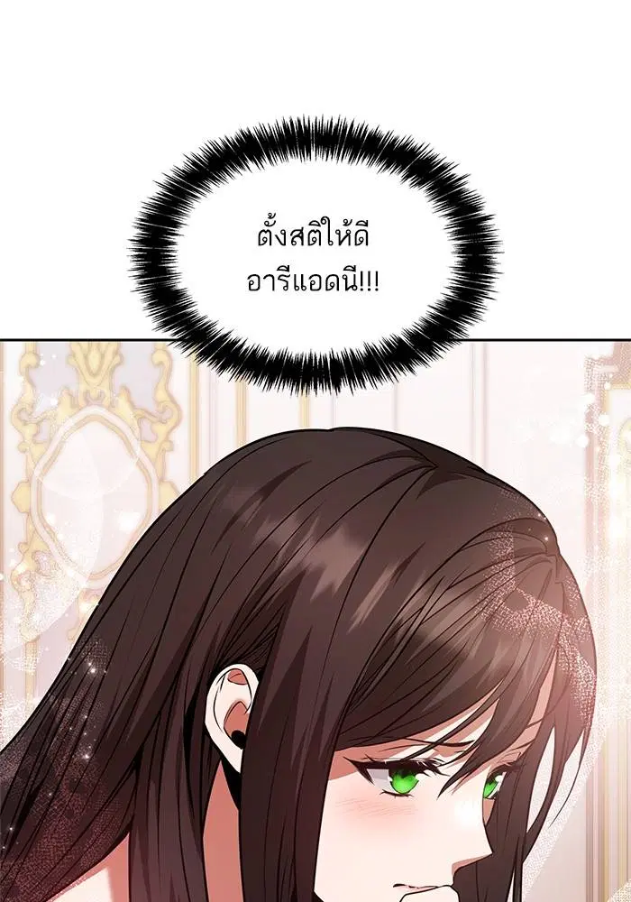 Sister I Am the Queen in This Life ตอนที่ 23 หน้า 110
