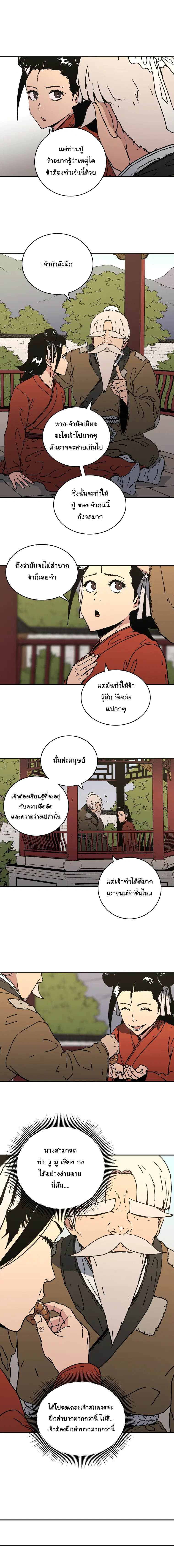 Peerless Dad ตอนที่ 115 หน้า 6