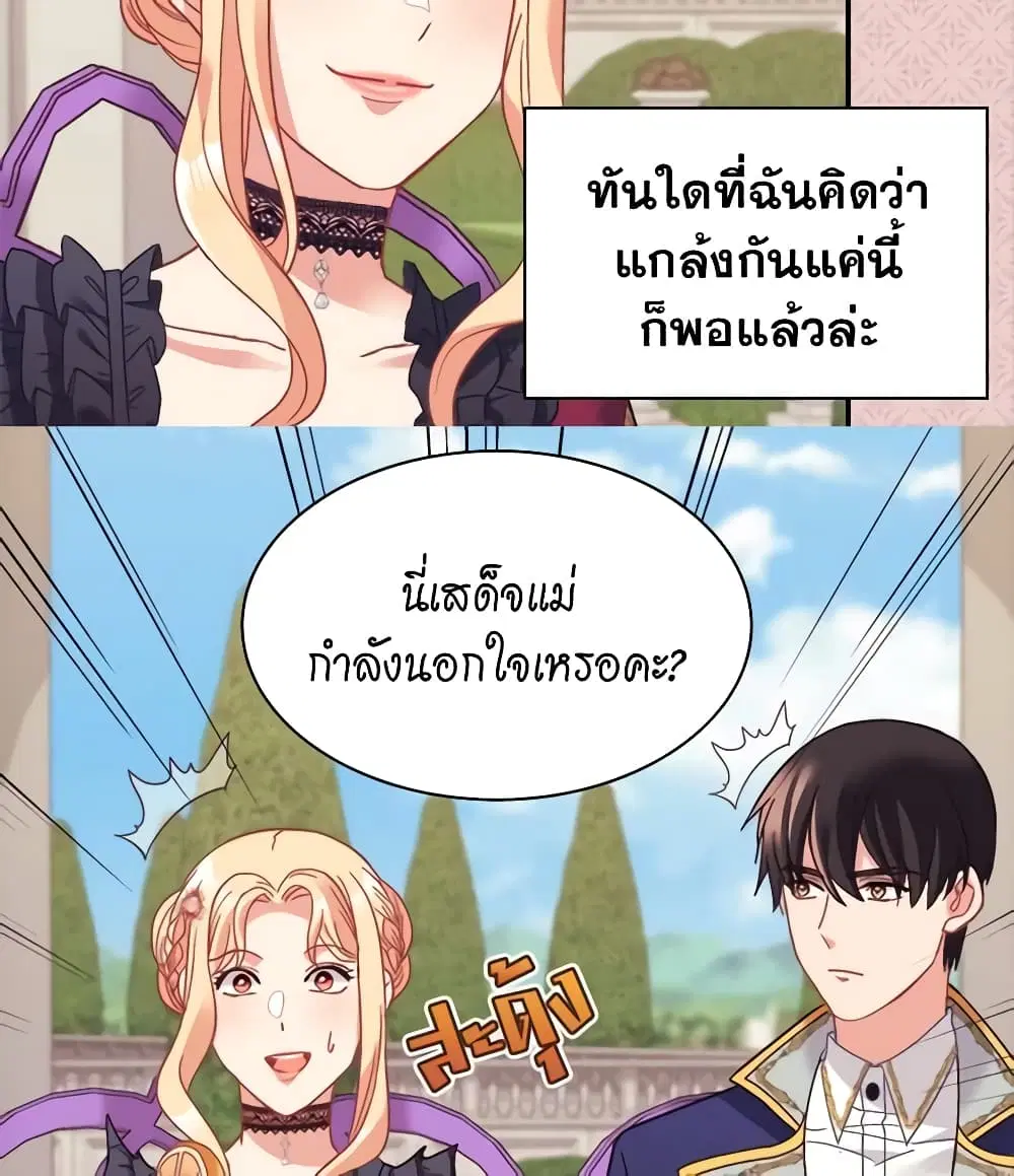 What It Takes to be a Villainess ตอนที่ 162 หน้า 34