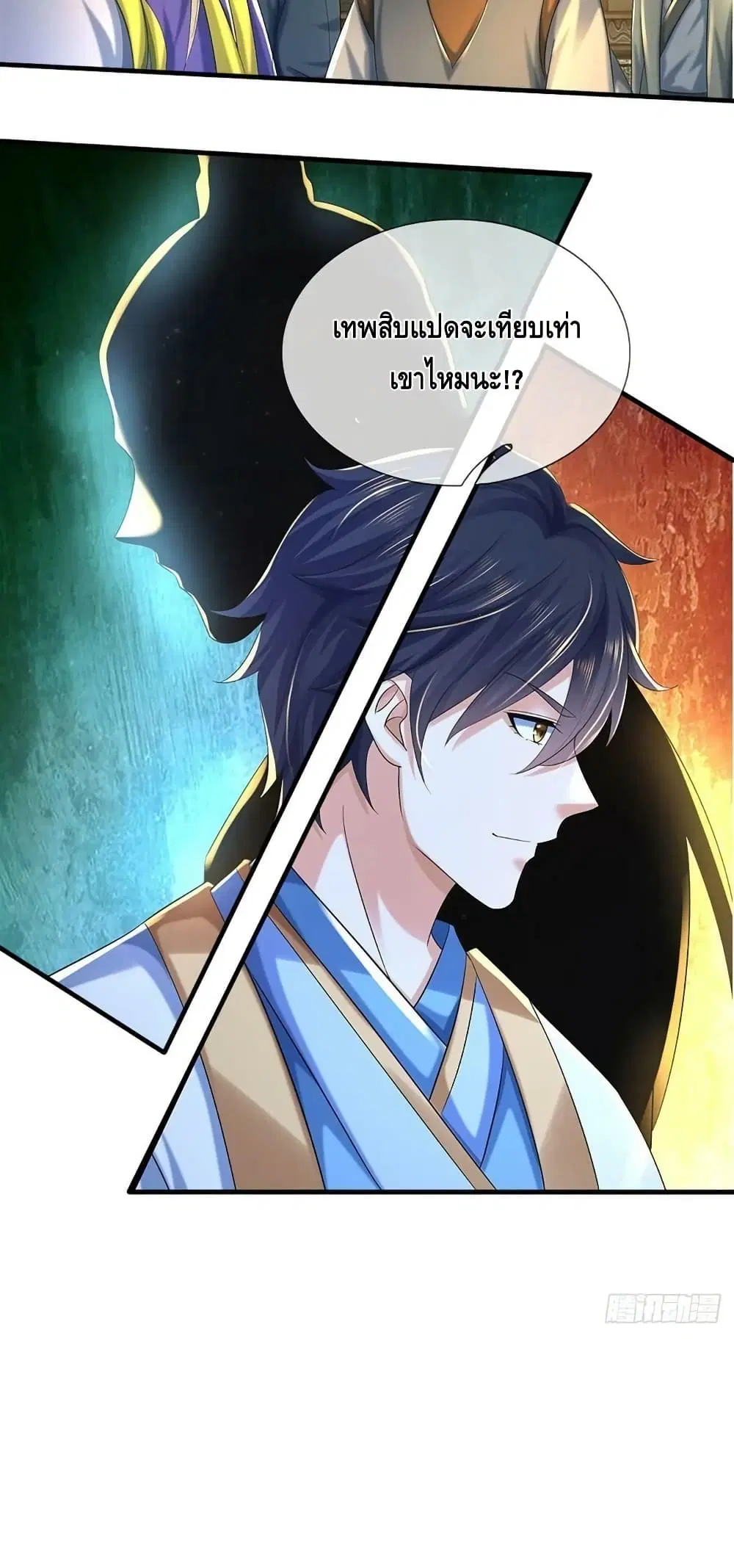 Opening to Supreme Dantian ตอนที่ 218 หน้า 4