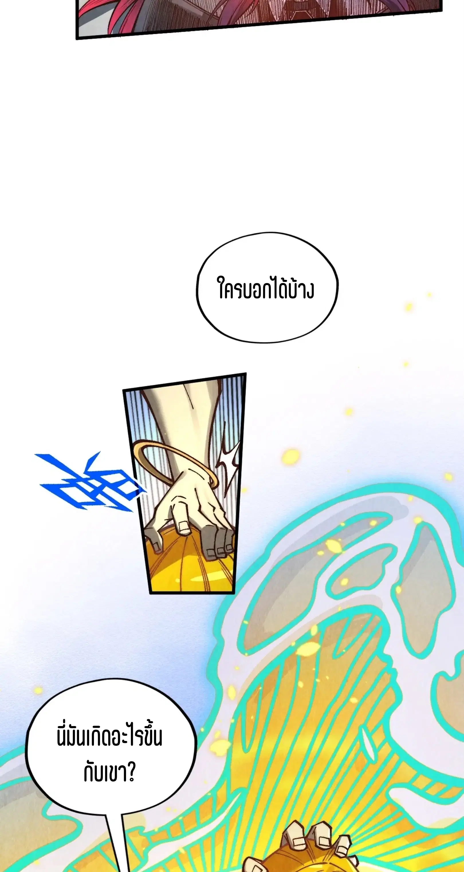 The Eternal Supreme ตอนที่ 370 หน้า 24