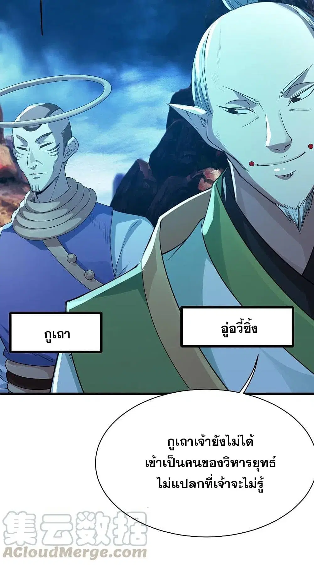 Matchless Emperor ตอนที่ 199 หน้า 4