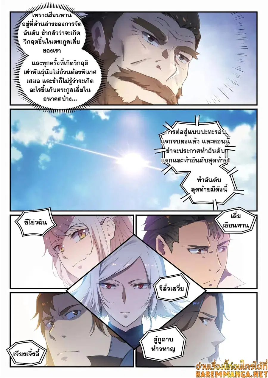 Bailian Chengshen ตอนที่ 660 หน้า 8