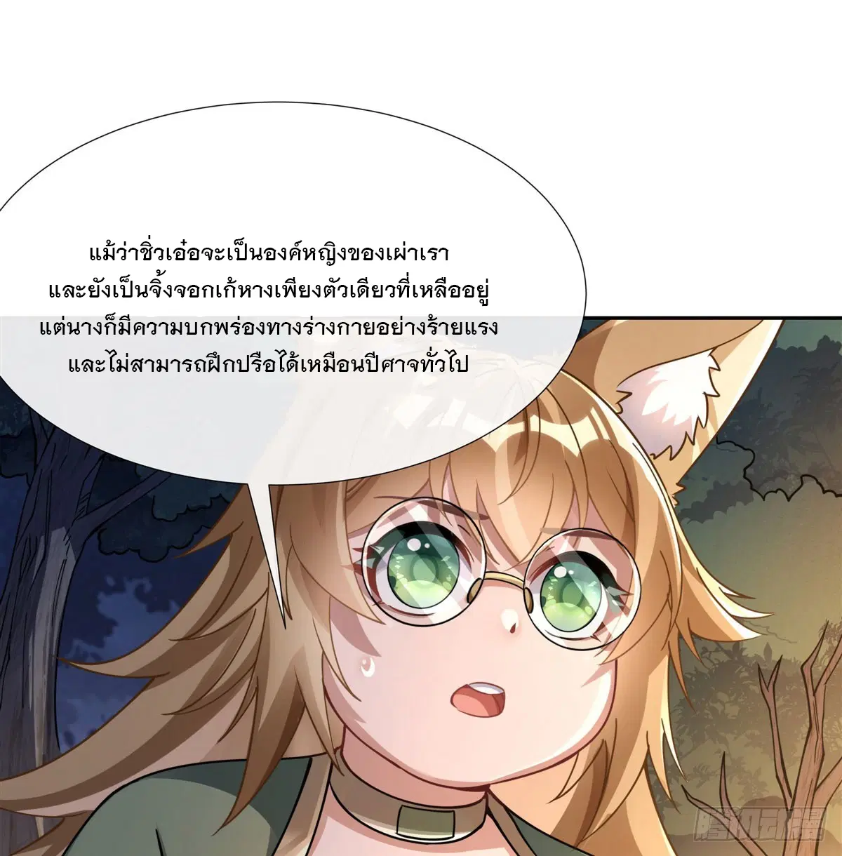 My Female Disciples are all Future Masters of the Heavens ตอนที่ 173 หน้า 44