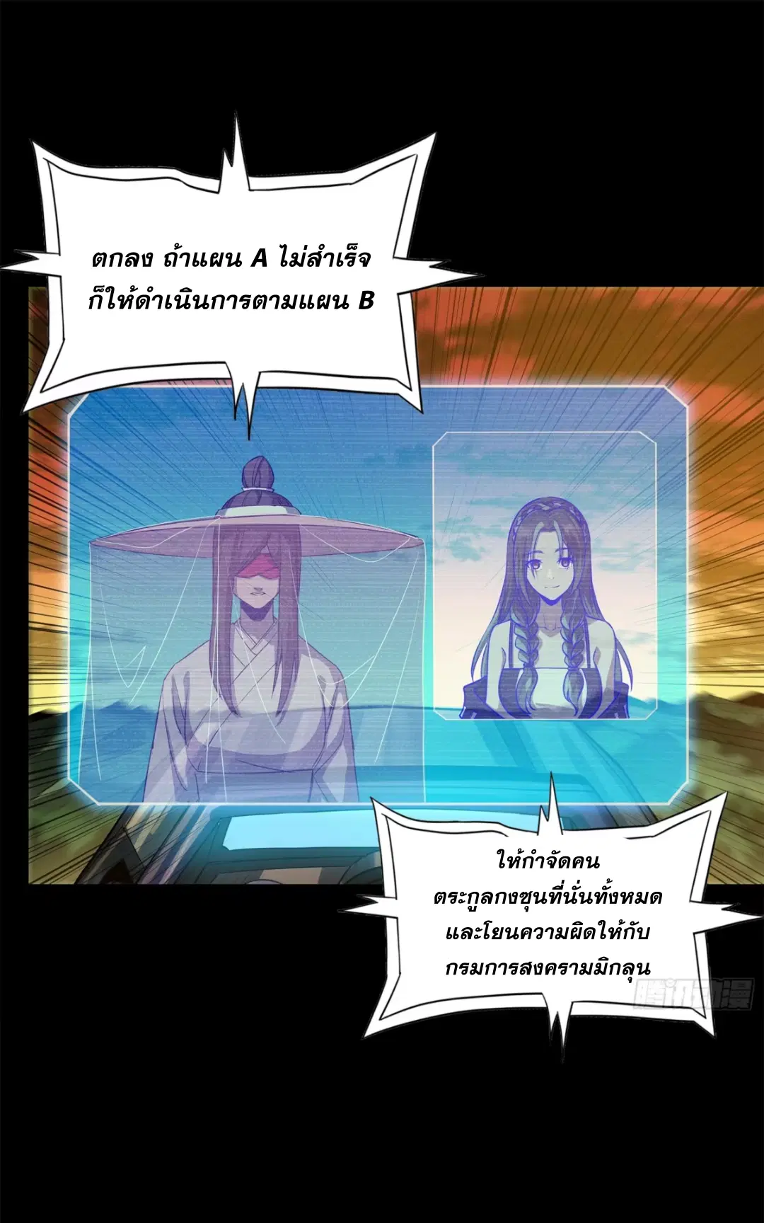 Legend of Star General ตอนที่ 217 หน้า 63