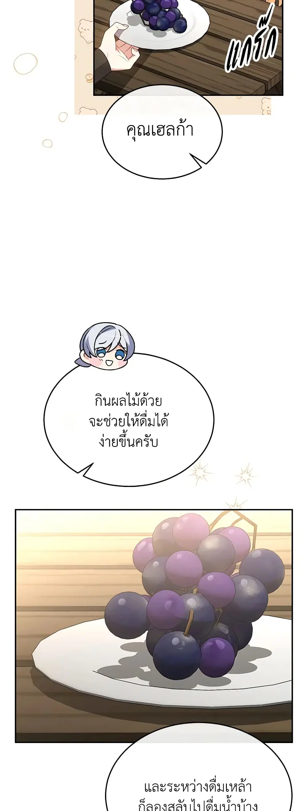 The Real Daughter Is Back ตอนที่ 102 หน้า 29