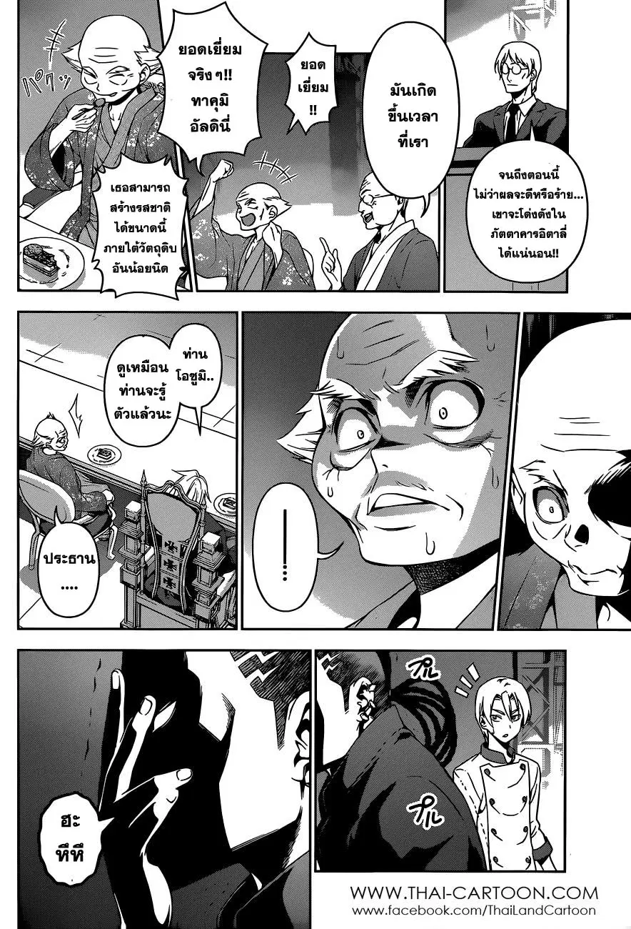 Shokugeki no Soma ตอนที่ 79 หน้า 12
