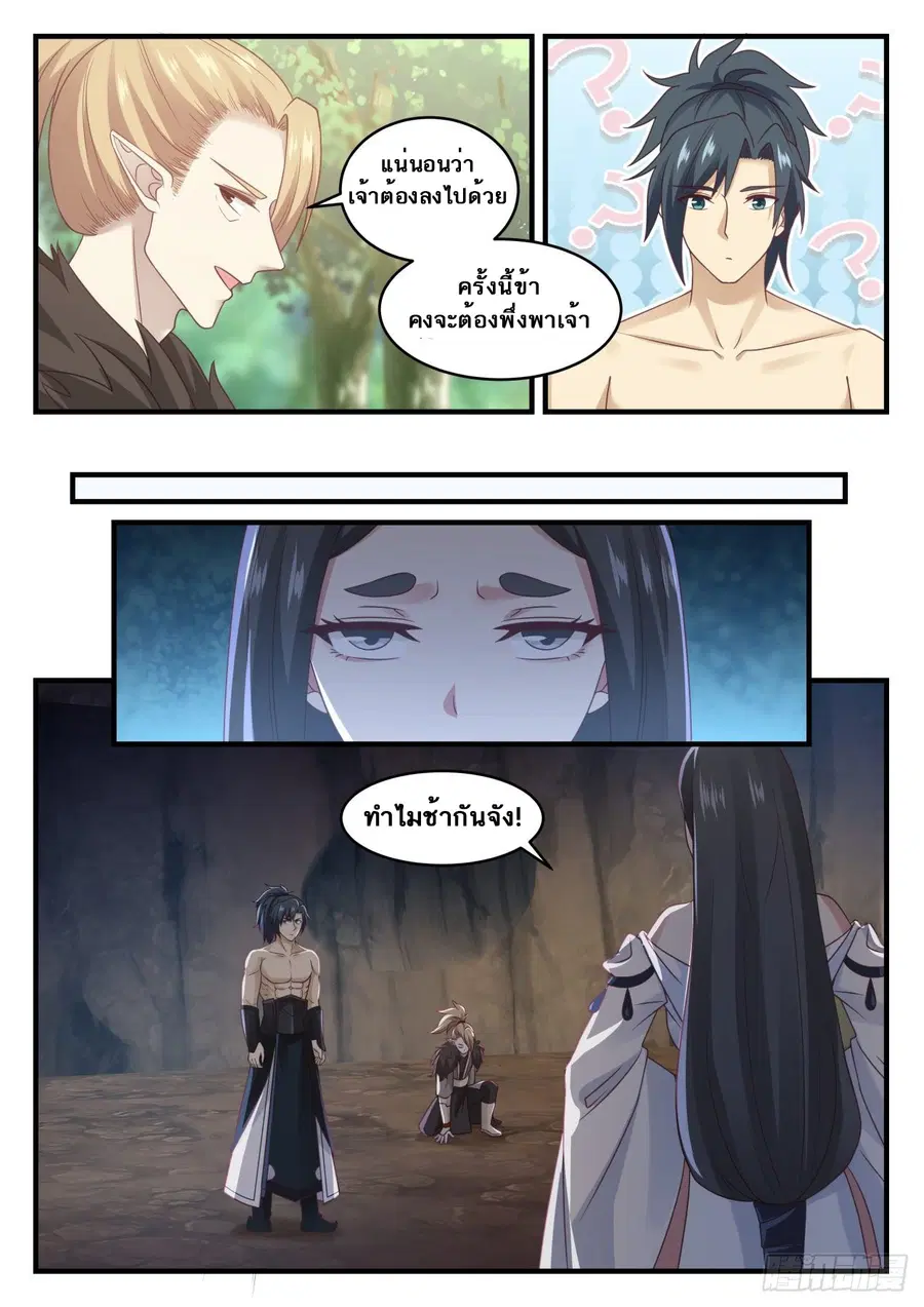Martial Peak ตอนที่ 656 หน้า 4