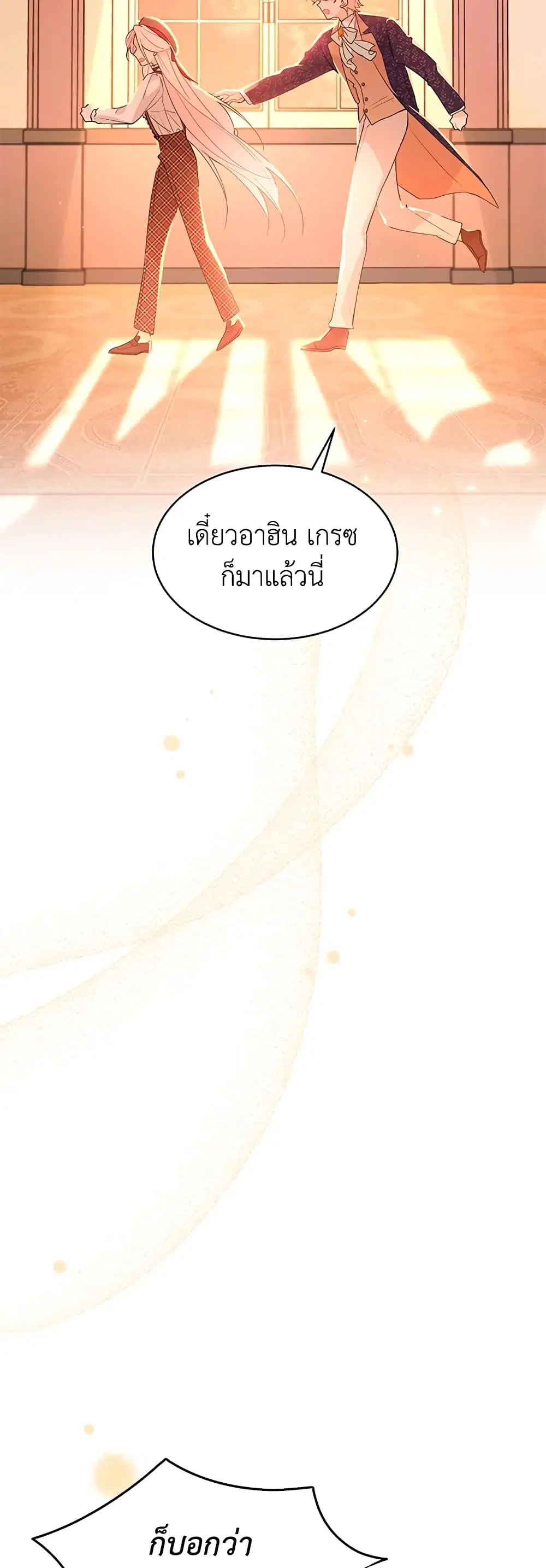 The Symbiotic Relationship Between a Panther and a Rabbit ตอนที่ 44 หน้า 16