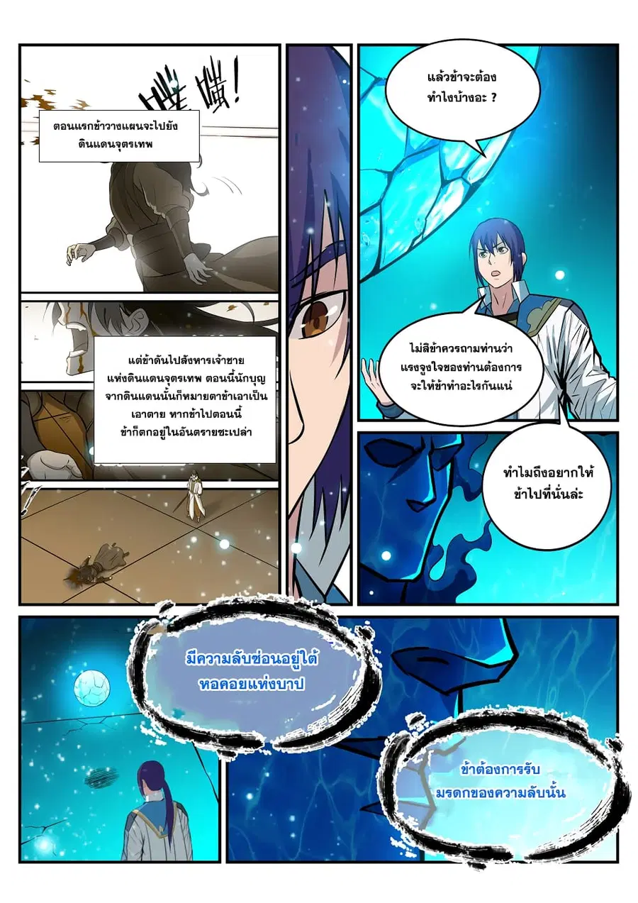 Bailian Chengshen ตอนที่ 216 หน้า 13