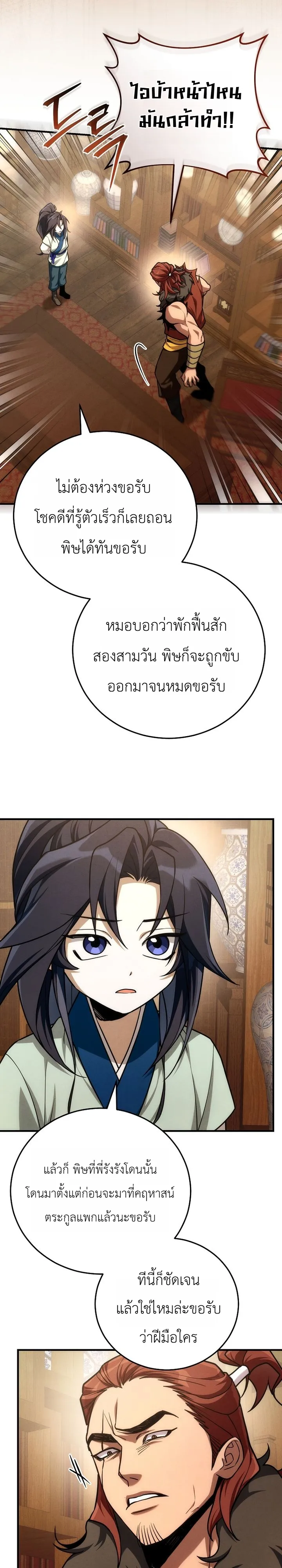 Third-Rate Martial Family Becomes the Best Under Heaven ข้าเนี่ยแหละ จะพาตระกูลชั้นสามเป็นหนึ่งในใต้หล้า! ตอนที่ 12 หน้า 37