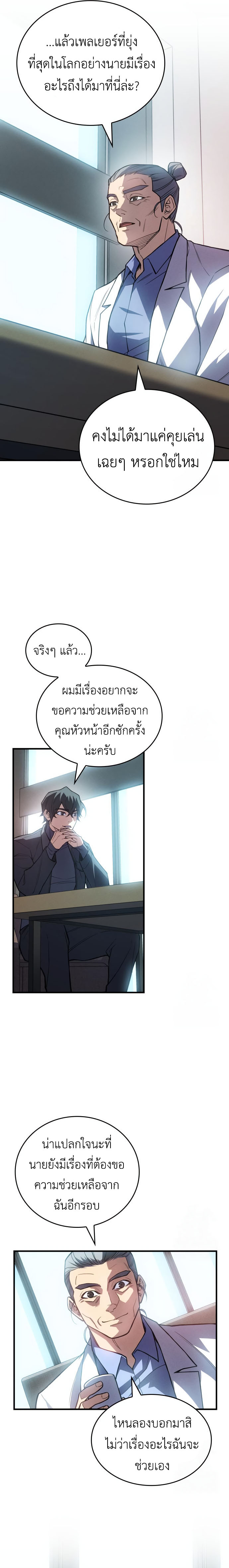 Regressing With the King’s Power เกิดใหม่พร้อมพลังแห่งราชัน ตอนที่ 84 หน้า 9