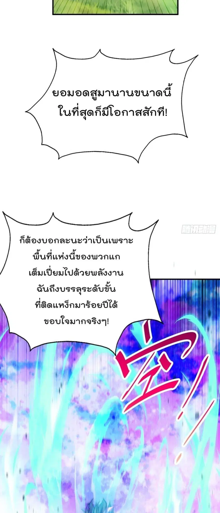 Who is your Daddy ตอนที่ 262 หน้า 28