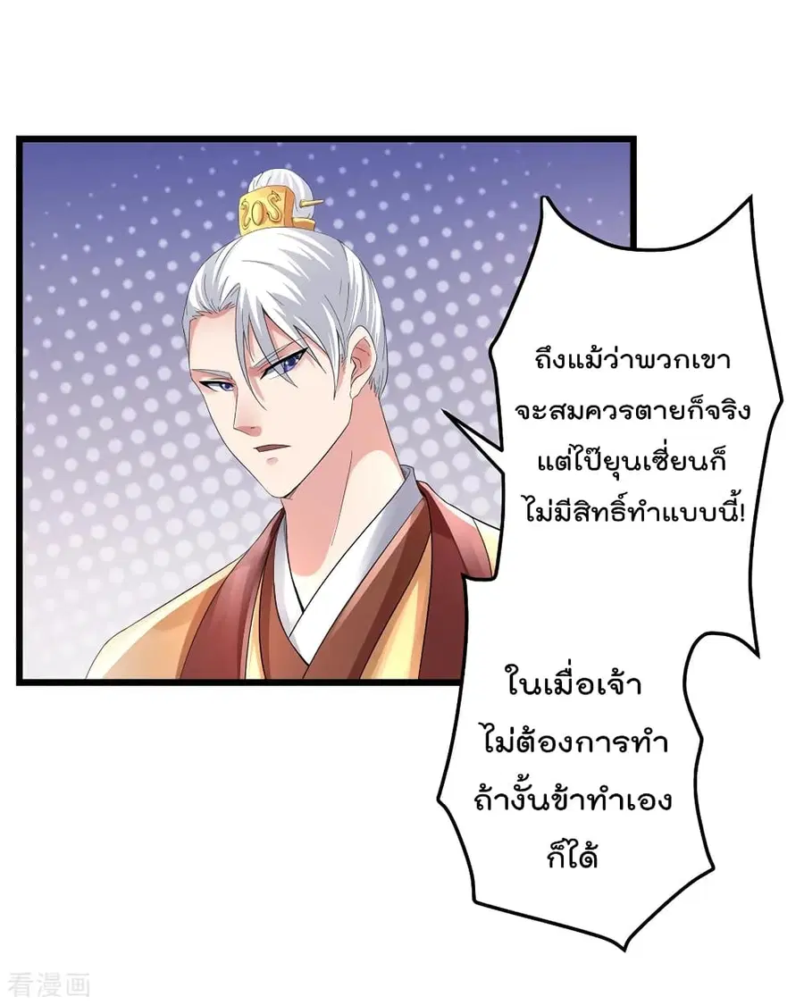 Immortal King of City ตอนที่ 96 หน้า 27